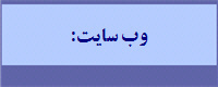 :وب سایت